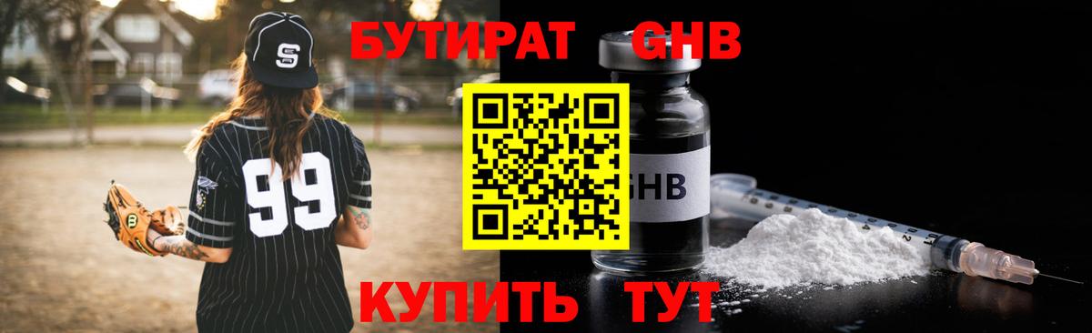 Десногорск  Бутират бутандиол  Вход с VPN 