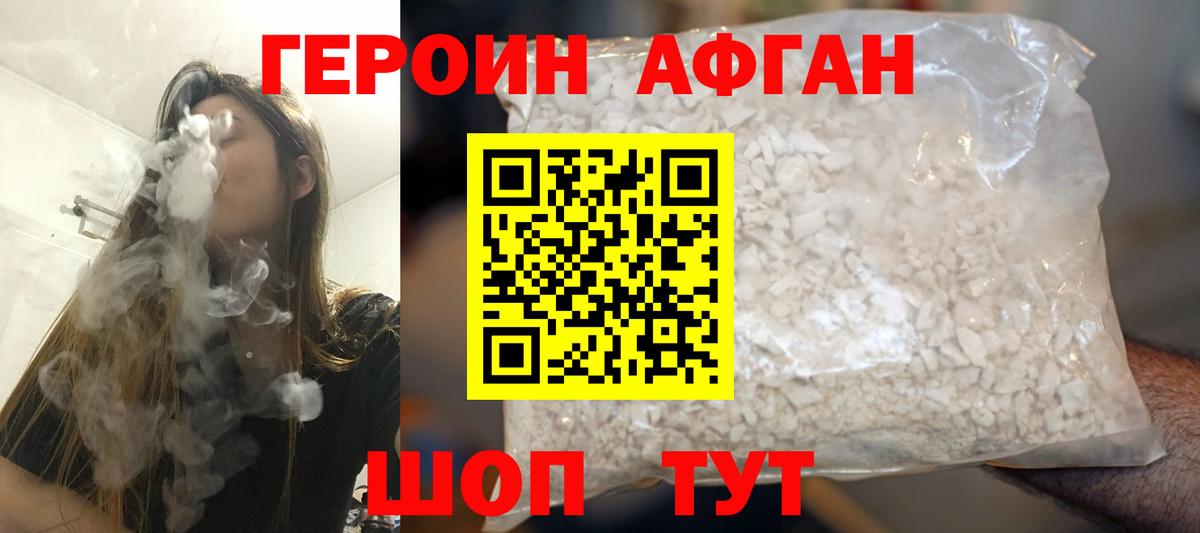 Героин Афган  Вход с VPN  Десногорск 