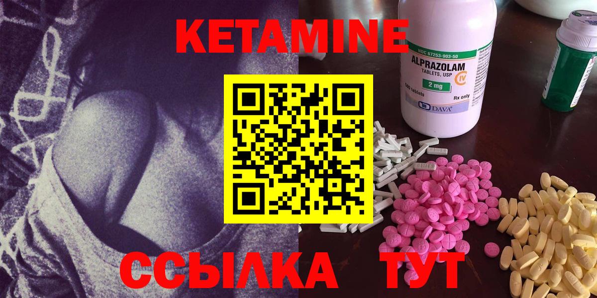 КЕТАМИН ketamine Десногорск