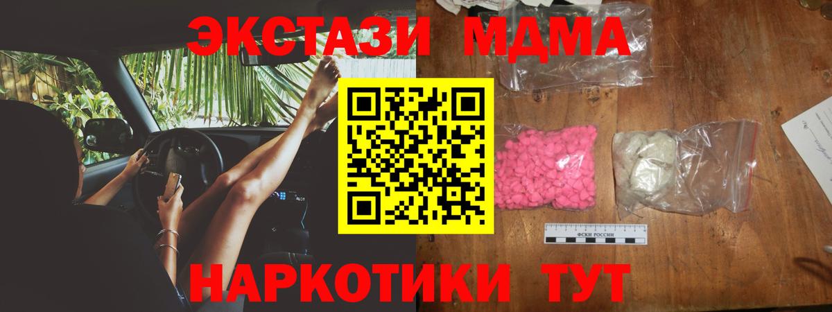 МДМА VHQ  МДМА кристаллы  Вход с VPN  Десногорск 