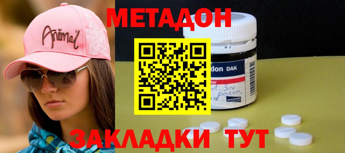 Метадон methadone Десногорск